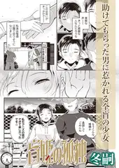 盲姫の孤独