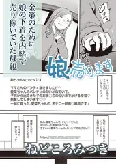 娘売ります