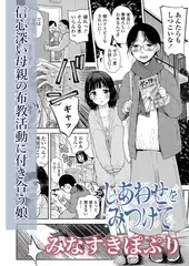 しあわせをみつけて