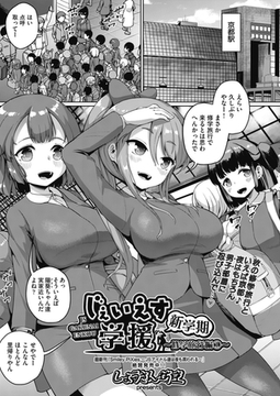 じぇいえす学援 新学期～修学旅行編①～ [ヒット出版社]