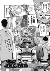 潜入！淫縛女捜査官 File:6