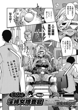 潜入！淫縛女捜査官 File:6 [ヒット出版社]