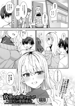 居候のお姉ちゃんが出ていきません [ヒット出版社]