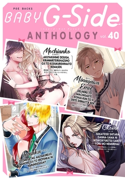 BABY G-Side vol.40 [ふゅーじょんぷろだくと]