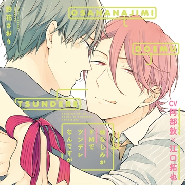 『幼なじみがドMでツンデレなんですが』完全版【購入者限定！YouTube未公開シーン&特典ボイス付き】 [株式会社KADOKAWA]