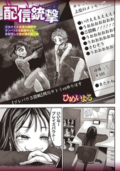 配信銃撃 [三和出版]