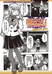 魔法少女デスゴアビッチ#012