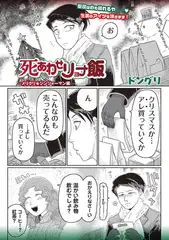 死あわせリョナ飯―メリクリ★ジンジャーマン編―