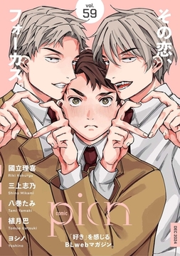 comic picn vol.59 [ジーオーティー]