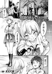 催○彼女～兄に奪われた幼馴染、僕の声はもう届かない～【単話】