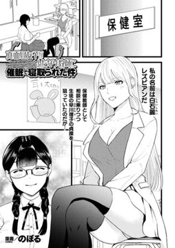 真面目女子がふたなり教師に催○で寝取られた件【単話】 [キルタイムコミュニケーション]