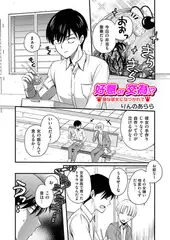 好意or交為!?　猫な彼女になつかれて