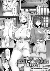 仲居JK裏バイト 留学生と一緒に温泉旅館で働きます！