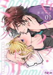 ウラハラ・ドリーミング [シーモアコミックス]