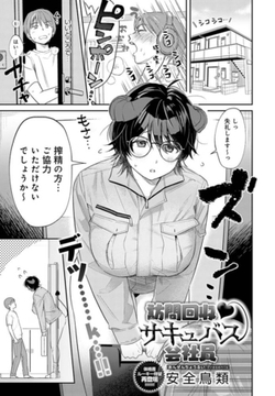 訪問回収 サキュバス会社員 [ジーオーティー]