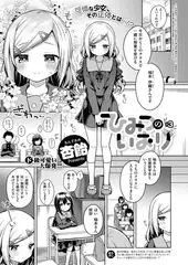 ひみつのいおり　#3