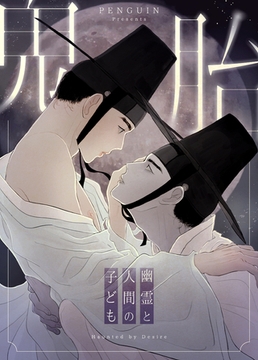 鬼胎～幽霊と人間の子ども～【完全版】 61話～70話パック [レジンコミックス / Kidari Studio]