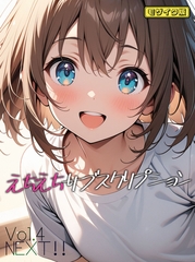 えちえちサブスクリプション Vol.4 NEXT ！！ モザイク版 [ラビットフット]