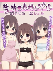 生オ●ホサンプル開発会議-試着体験 [どろっぷす！]