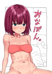 おなぼん。【フルカラー版】 [どろっぷす！]