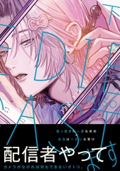 THE DIE IS CAST【コミックス版】(下) [ふゅーじょんぷろだくと]