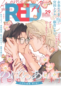 from RED vol.29 ver.A [シュークリーム]