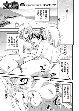 女島～ハーレム・フロンティア～05 [ジーウォーク]