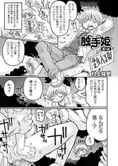 触手姫　01
