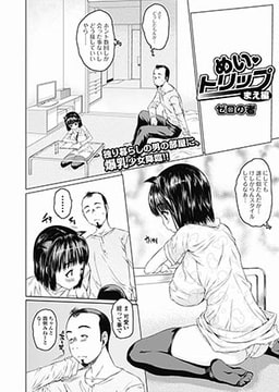 めいトリップ [一水社]