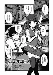 妄想小説(2)