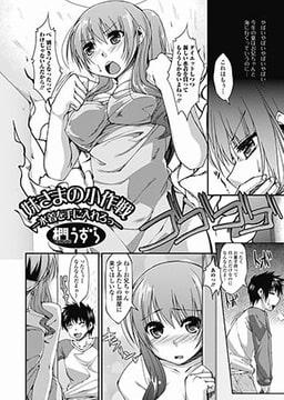 妹さまの小作戦ー水着を手に入れろっー [一水社]