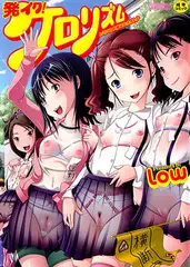 発イク! ケ○リズム