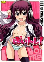 ぼいトレ!