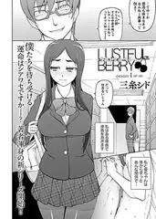 ラストフルベリー（1）