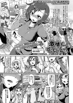 激情すぷらっしゅ! ～stage05～ [若生出版]