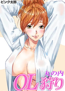 丸の内OL狩り [forcs]