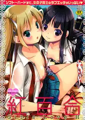紅百合