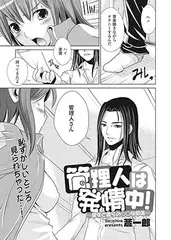 管理人は発情中! ～彼女と彼らの○○な関係～(1)