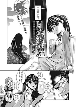 月姫遊戯～花婿争いに漏れるため息～(1) [コミックハウスEroha]