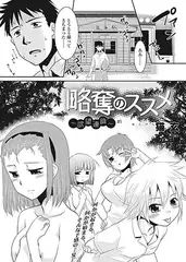 略奪のススメ～欲望連鎖～(1)