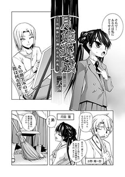 月姫遊戯～花婿争いに漏れるため息～(2) [コミックハウスEroha]