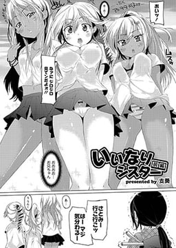 いいなりシスター 前編 [ジーウォーク]