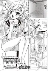 華陵学園怪淫譚 二十