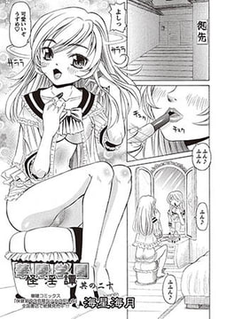 華陵学園怪淫譚 二十 [オークス]