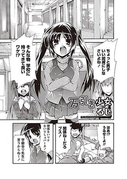 万引き少女  [オークス]