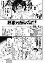 兄弟のおしごと!