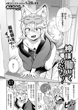 神様 働いてください！ [ジーウォーク]