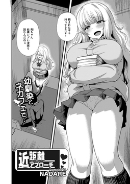 近距離アプローチ [ジーウォーク]