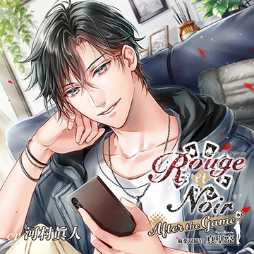 Rouge et Noir After the Game 麻薬取締官 真壁亮 [花鏡]
