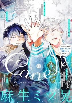 Canelé vol.2 [ジーウォーク]